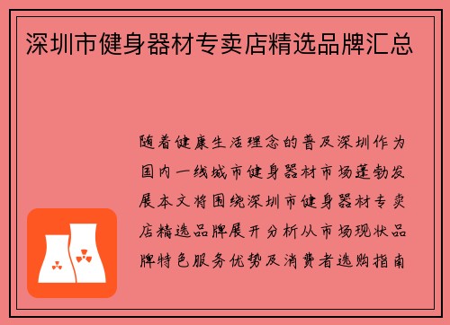深圳市健身器材专卖店精选品牌汇总