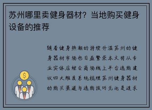 苏州哪里卖健身器材？当地购买健身设备的推荐