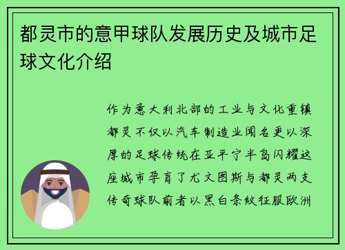 都灵市的意甲球队发展历史及城市足球文化介绍